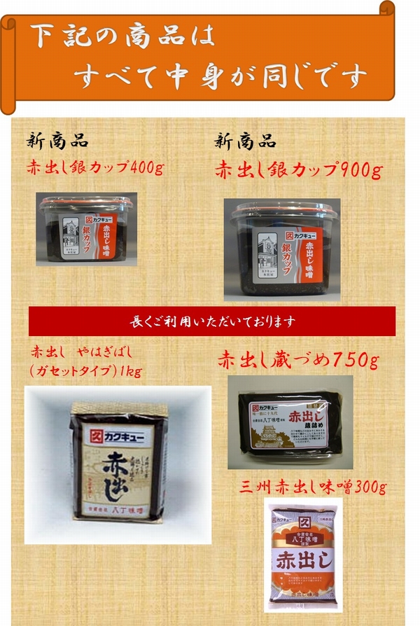 よくあるご質問Ｑ＆Ａ☆赤出し味噌｜合資会社 八丁味噌／株式会社 カクキュー八丁味噌