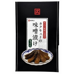 カクキューの味噌漬け　きゅうり