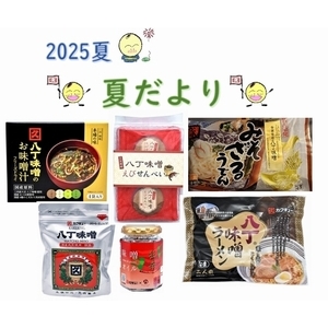 夏だより