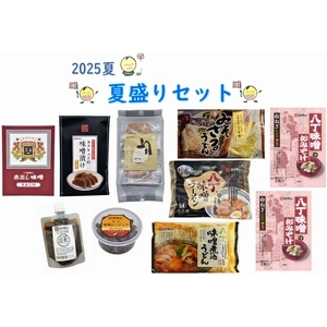 夏盛りセット