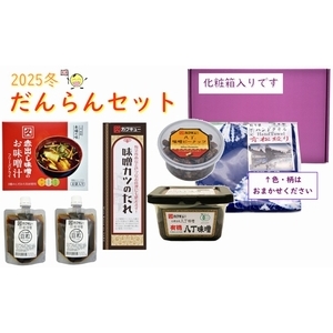 だんらんセット