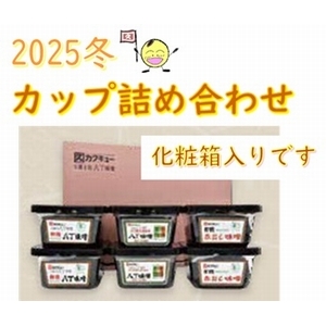 カップ詰め合わせ