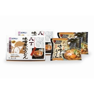 冬の定番　味噌煮込うどん食べ比べセット