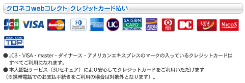 クロネコwebコレクト